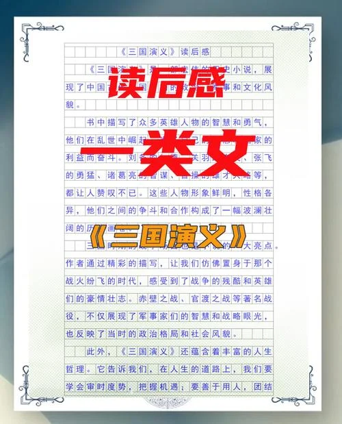 三国演义的感悟20字_1
