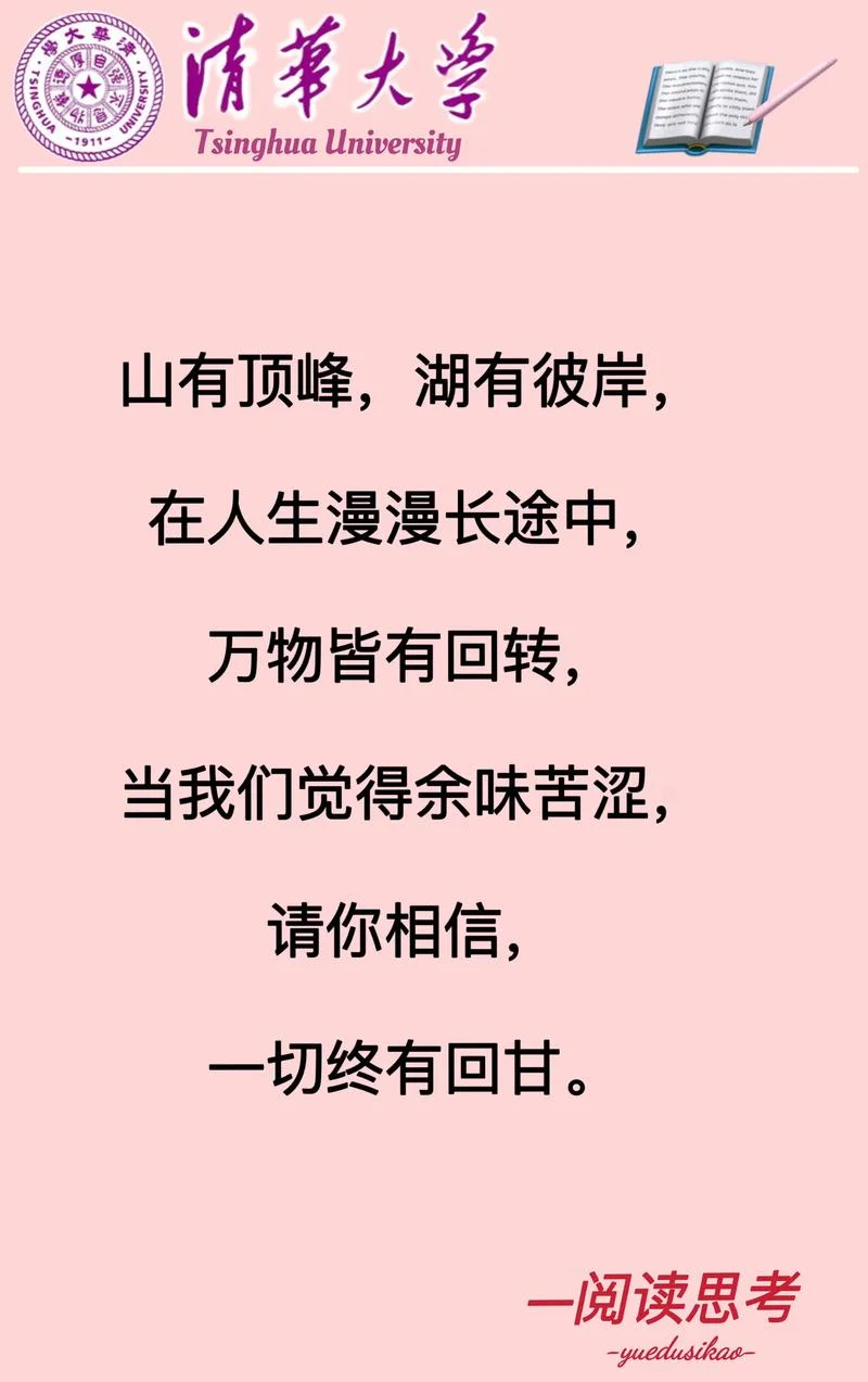 看风景的人生感悟诗句_1
