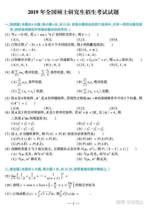 2019考研数学二真题答案-2019 考研数学二真题答案