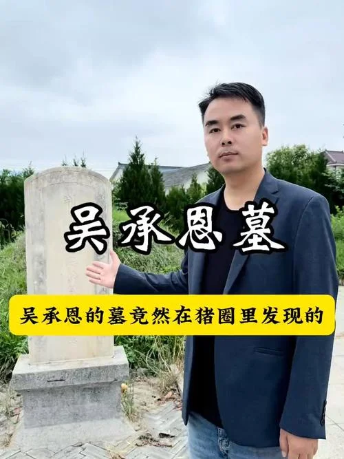 吴承恩作者简介资料_2