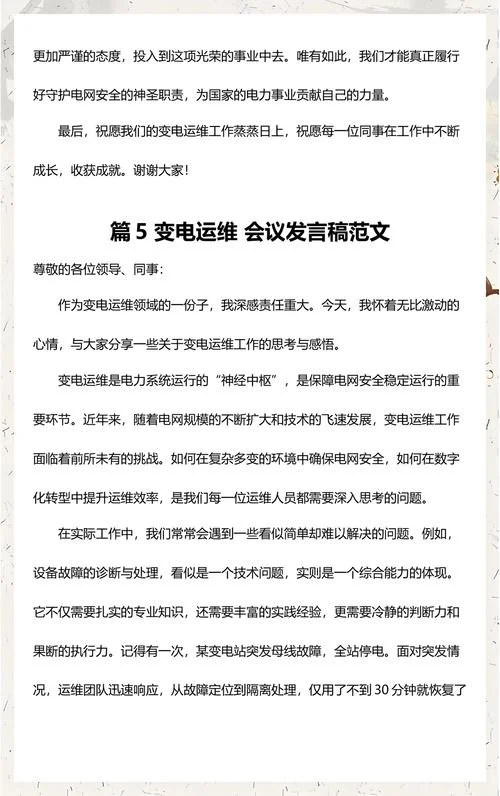 从事变电工作的感悟_2