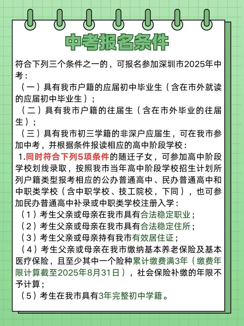 学生中考报考方法_1
