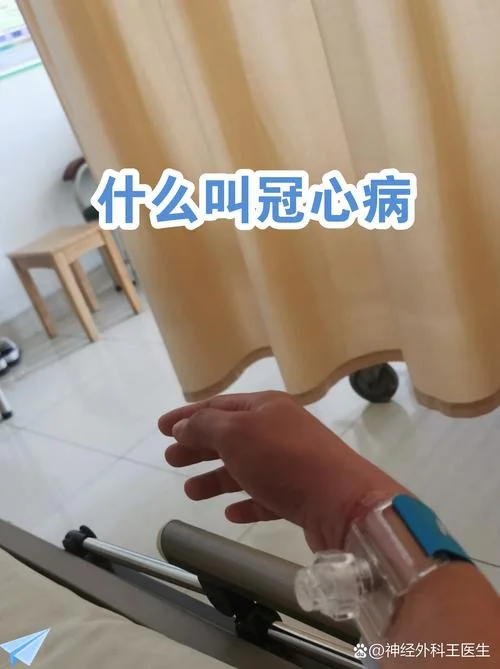 冠心病学名叫什么_1