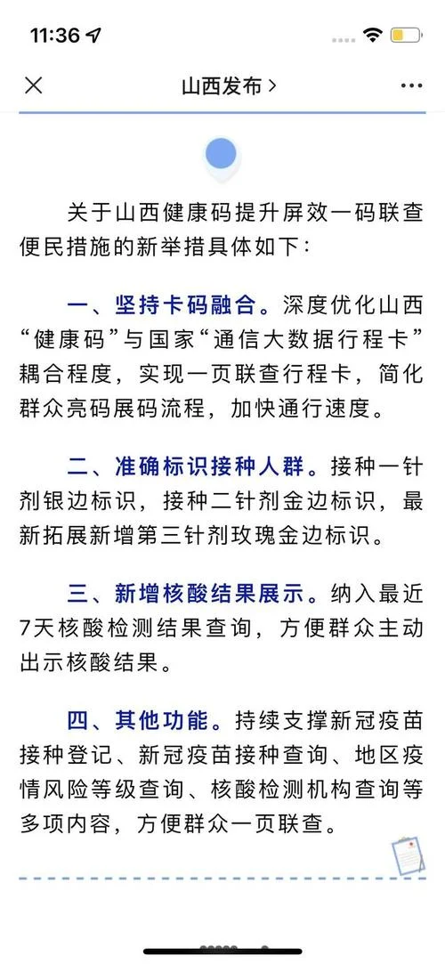山西健康码叫什么名字_1