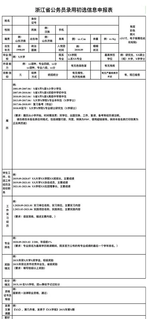 公务员报考学历怎么填-公务员报考学历填写