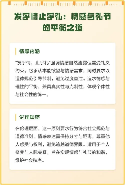 发乎情止乎礼出自哪里_2