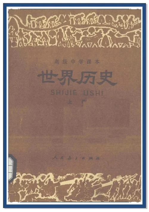 世界历史文摘-世界历史文摘