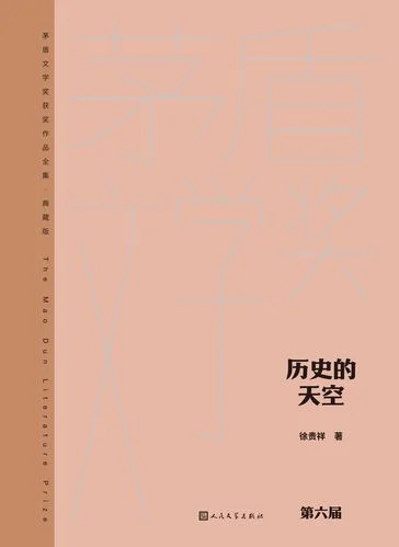 历史的天空-岁月长河