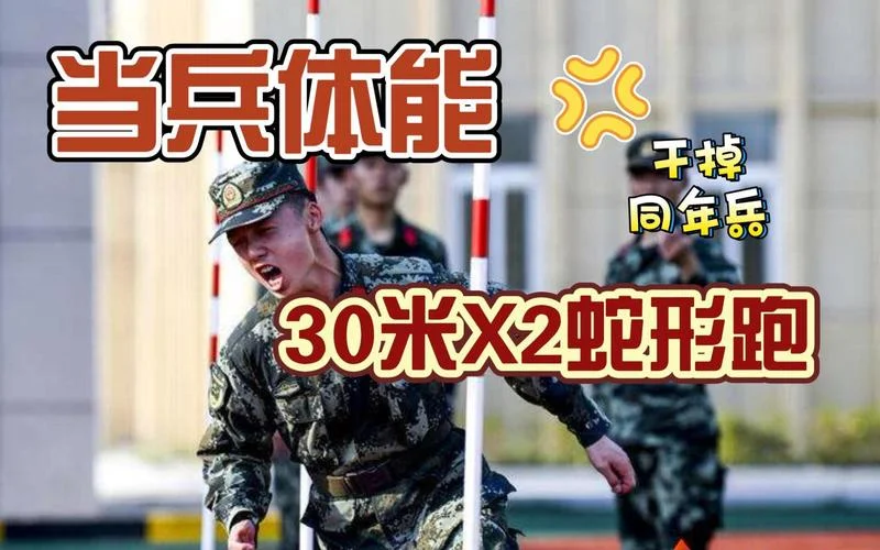 女生当兵要跑多少公里_2