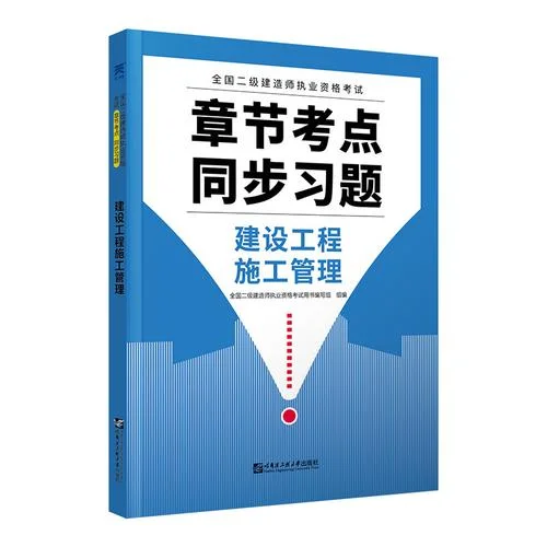 二级建造师书籍资料_2