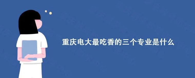 电大最吃香的三个专业_1