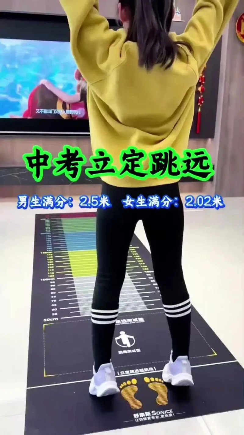 初中生跳远标准成绩_2