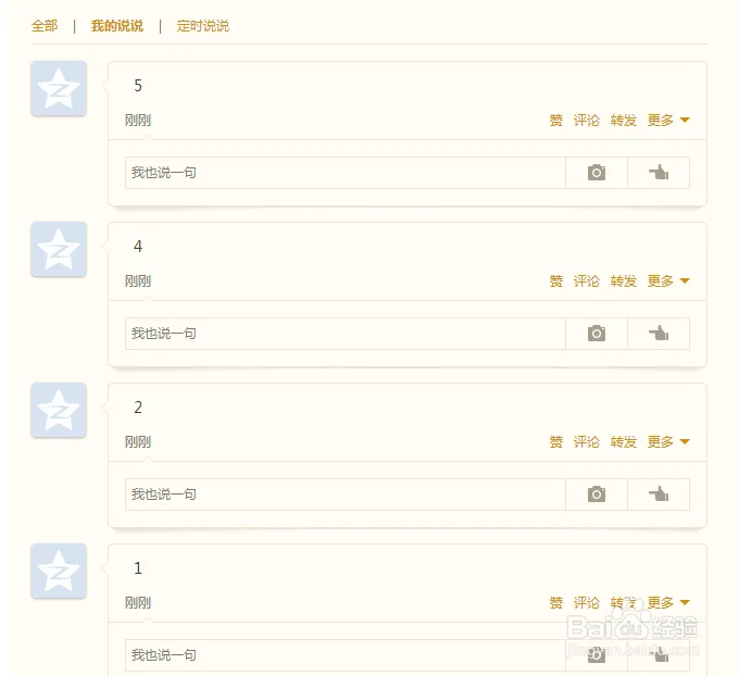 怎么删除定时说说呢_2