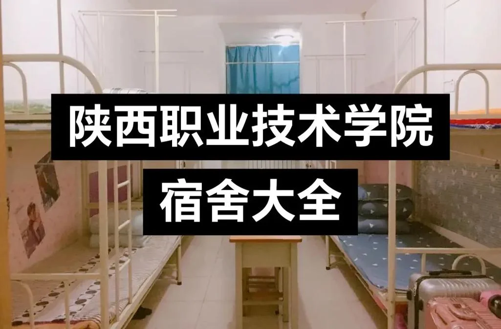 陕西职业技术学院学费多少钱-