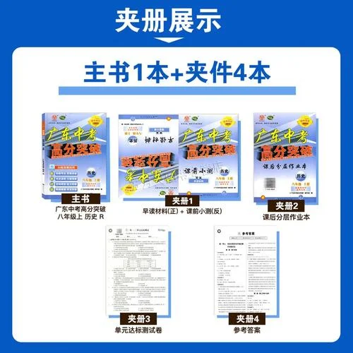 八年级上册历史同步_1