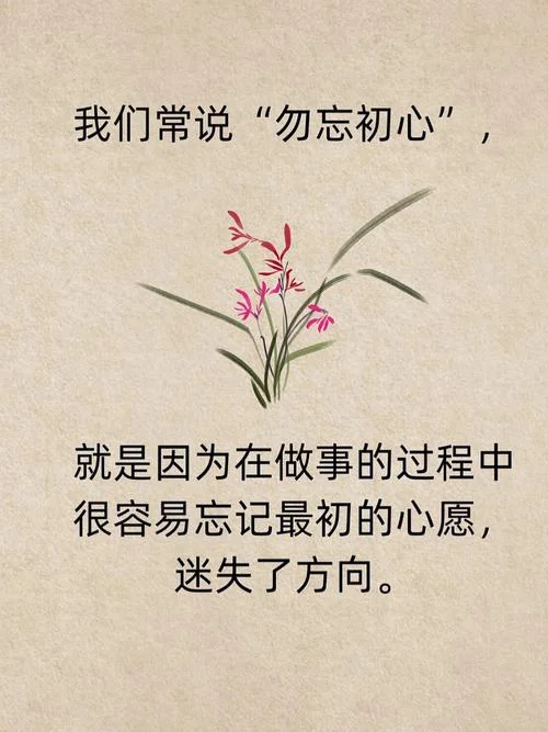 初心难守下一句是什么_1