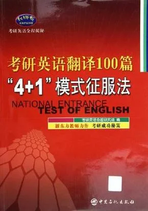考研英语翻译书_1