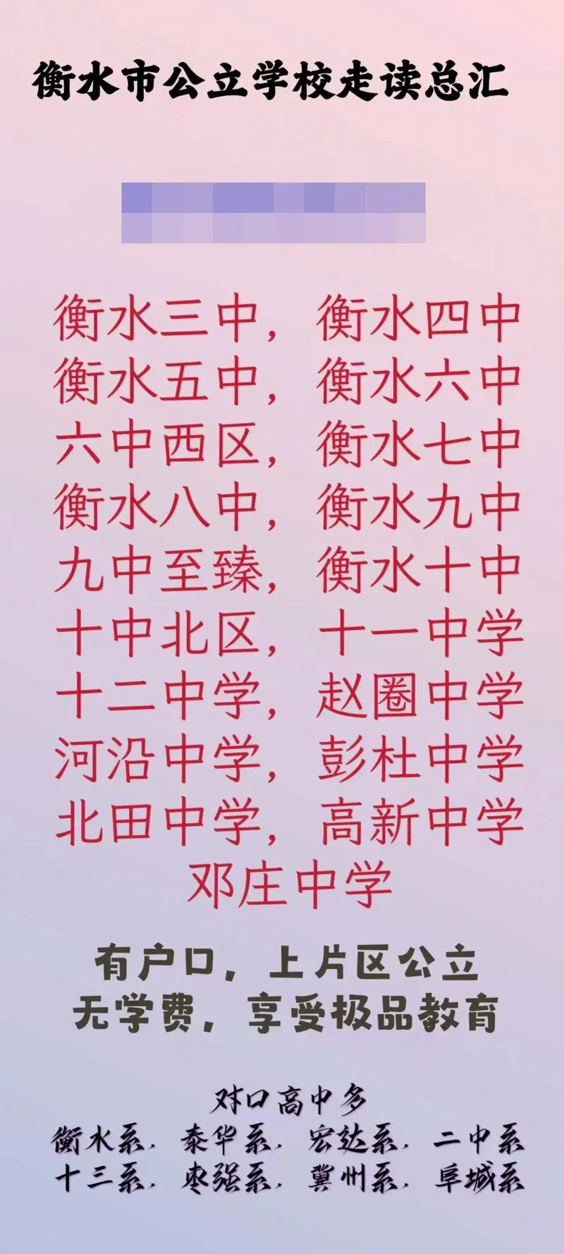 衡水中学地址在衡水哪_1