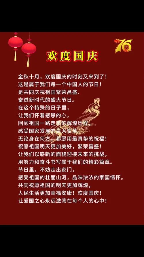 庆祝国庆72周年感悟_2
