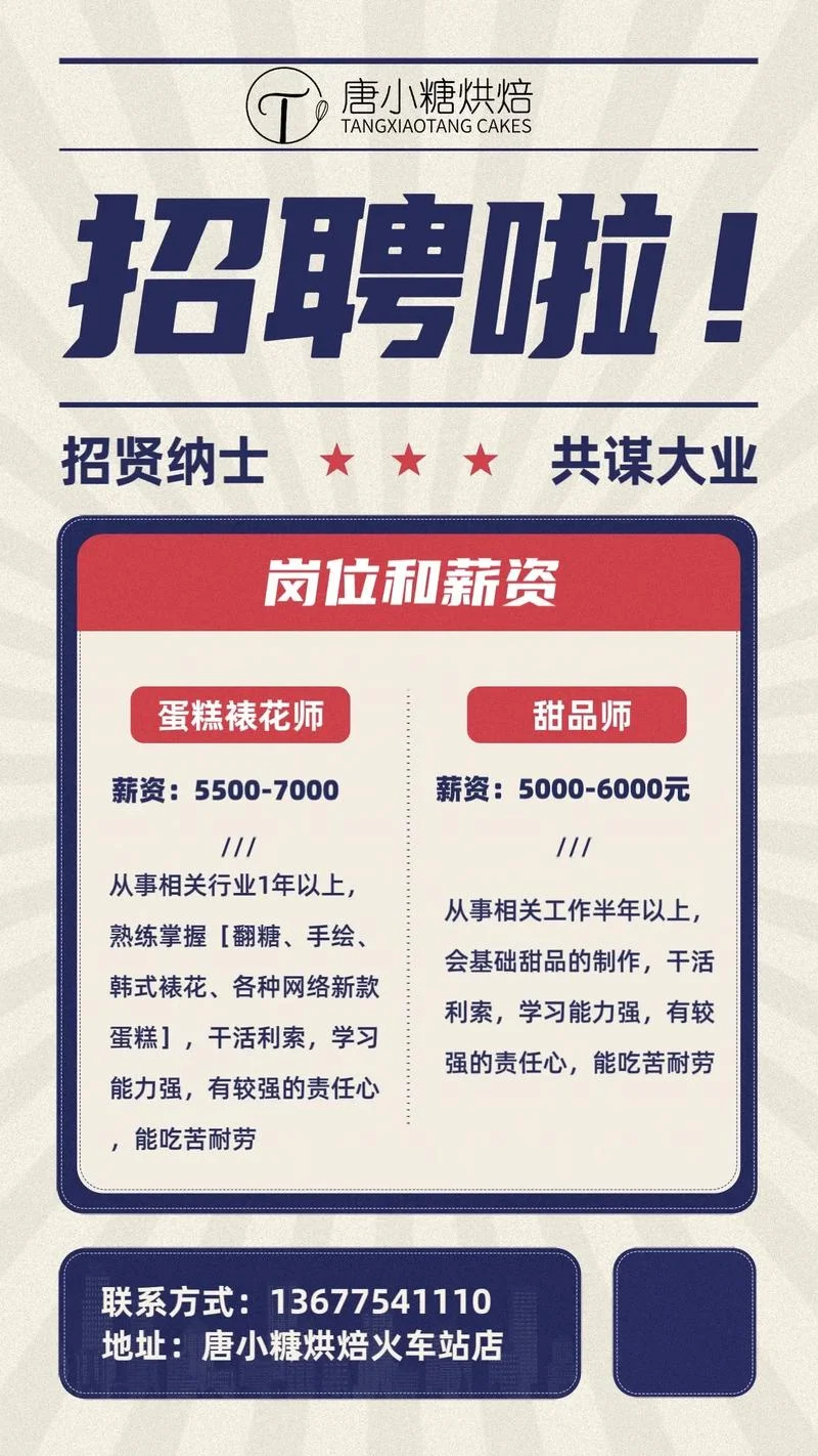 幼儿园面点师招聘要求-幼儿园面点师招聘要求