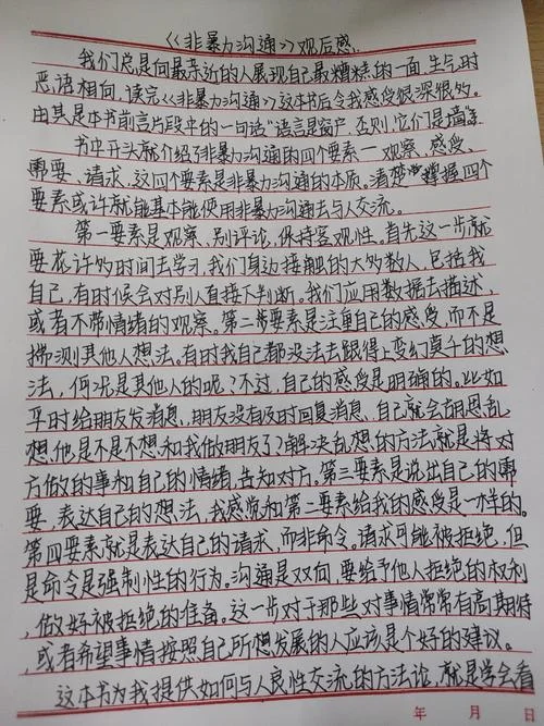 高情商沟通学读后感-高情商沟通学读后感