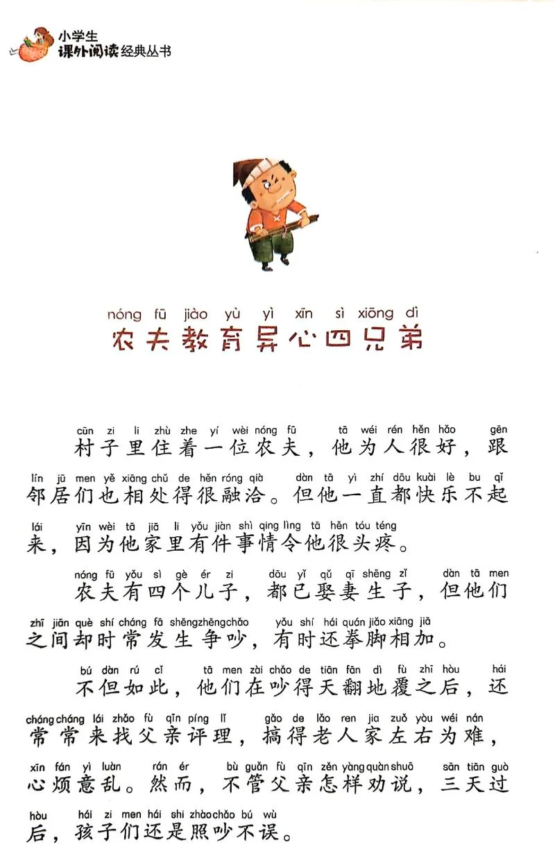 伊索寓言故事道理_2