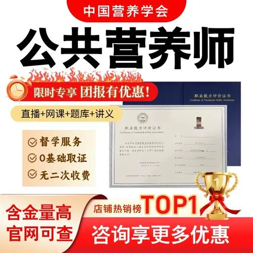 公共营养师报考培训_2