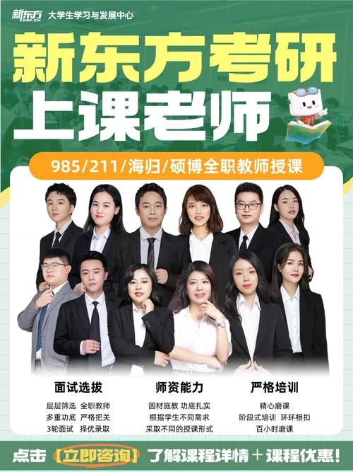 新东方考研辅导班官网_2