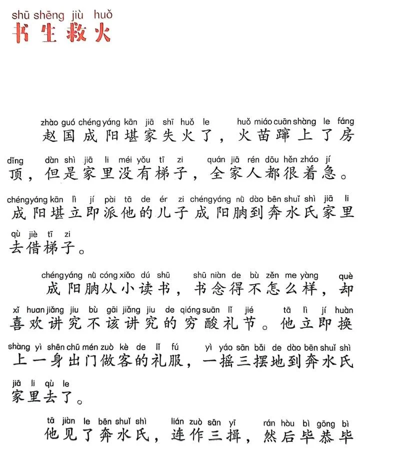 中国古代寓言故事万字的道理_2