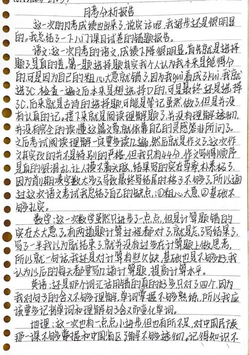 初二英语月考成绩分析_1