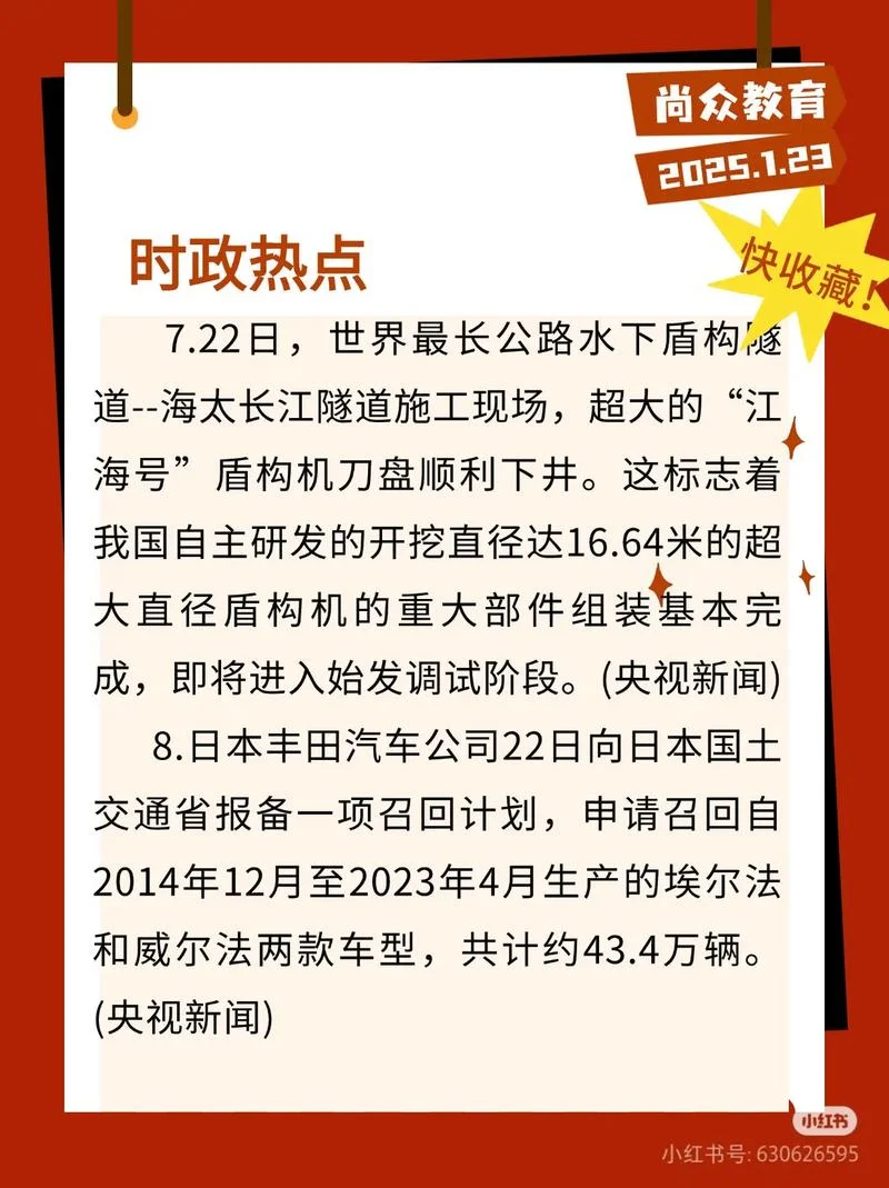 2021时政热点及感悟-2021时政热点感悟