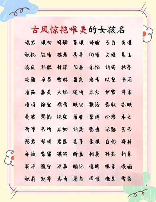 段姓女孩起名古风名字_2