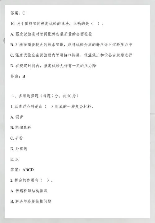 二建的考试题目_1