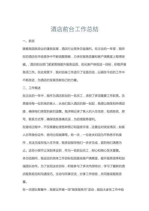礼仪总结感悟_2