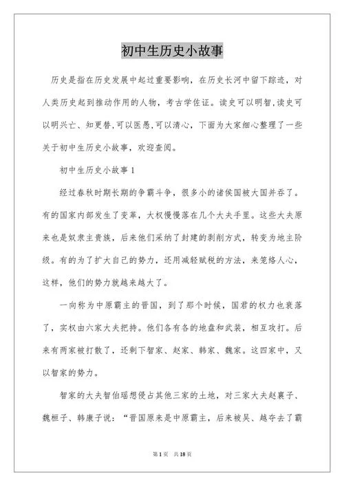 30个历史简短故事_2