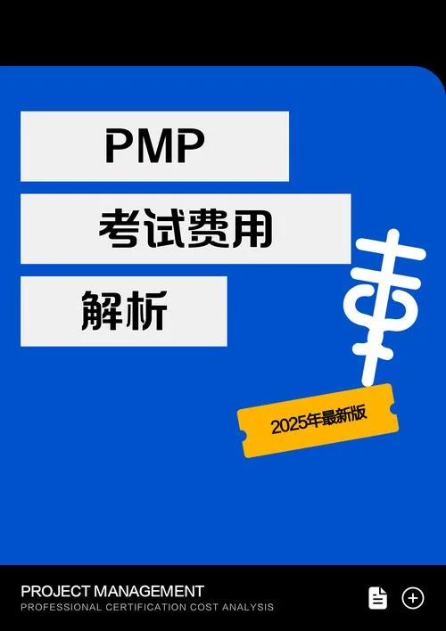 报名pmp费用-报名 pmp 费用