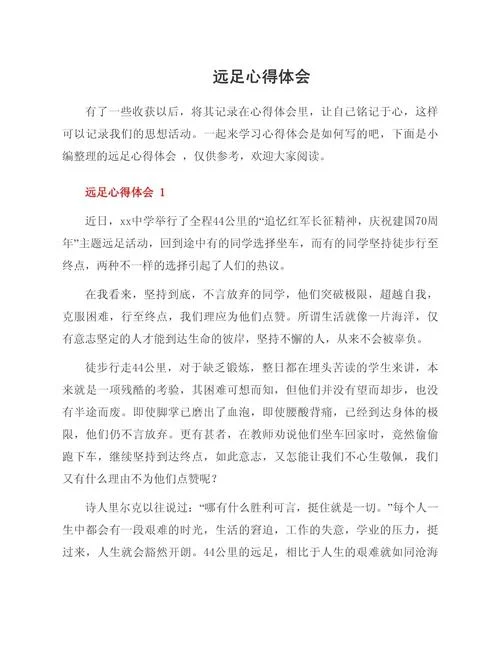 团队户外拓展感悟_2