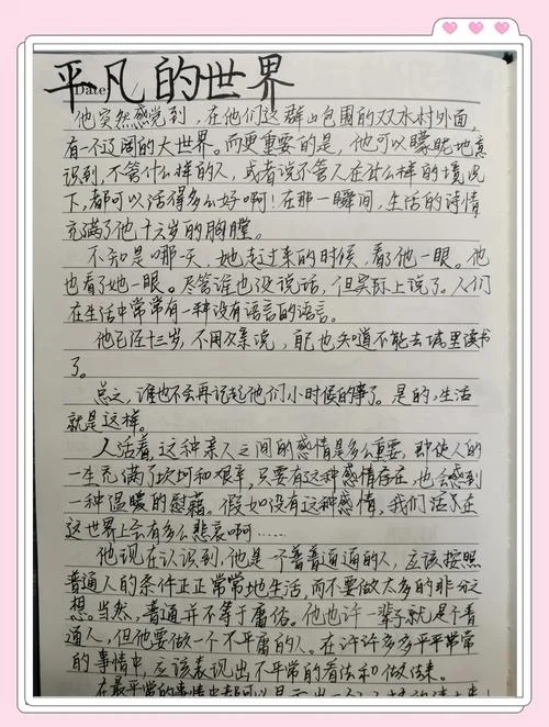 伟大出自平凡作文800字_1