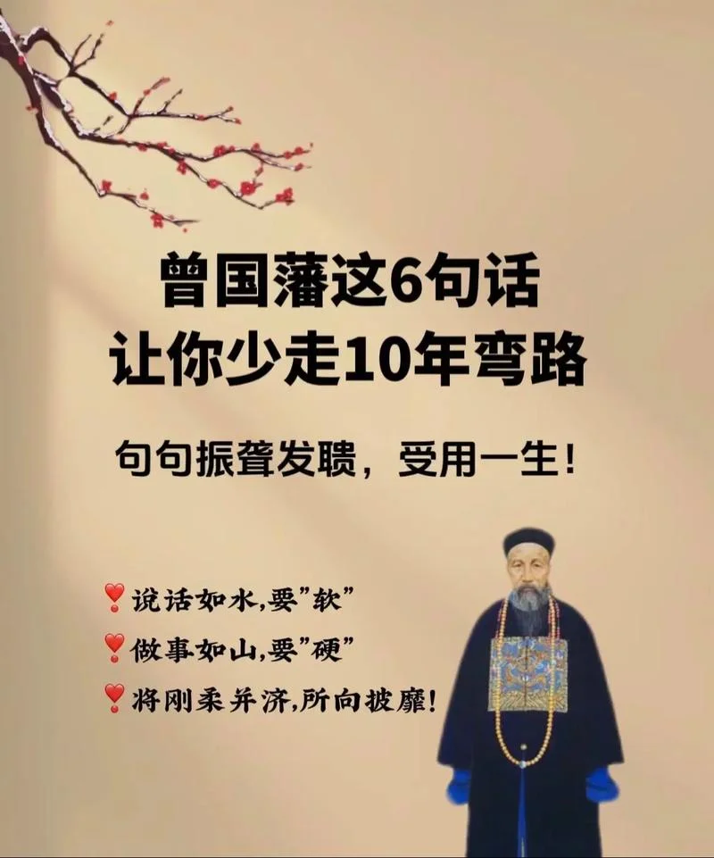 曾国藩用人之道感悟_1