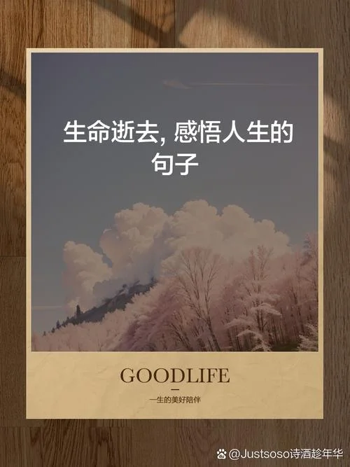 感悟珍惜生命的说说-感悟珍惜生命