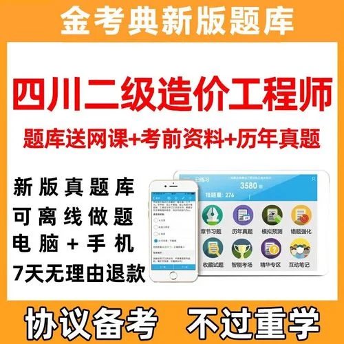 四川二级造价师及格线-四川二级造价师合格标准