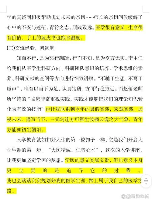 讲座心得体会及感悟_2