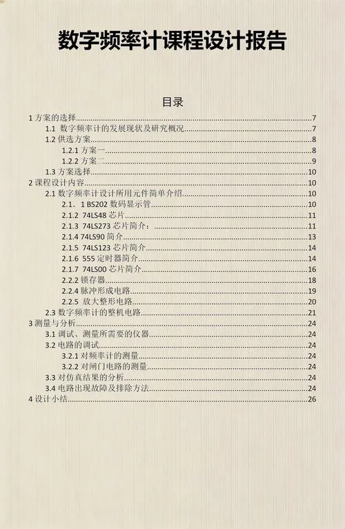 电子课程设计感悟_1