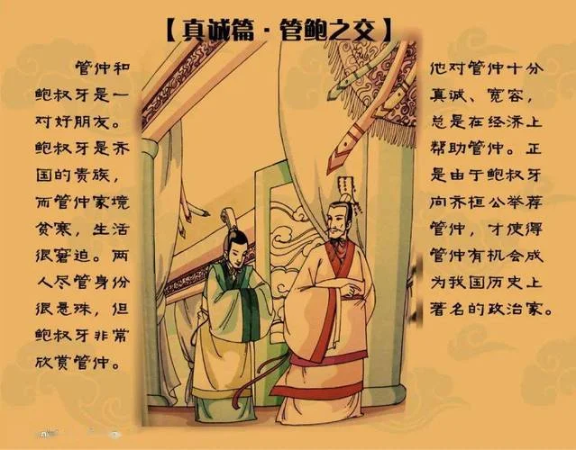 春秋第一相管仲读后感_2