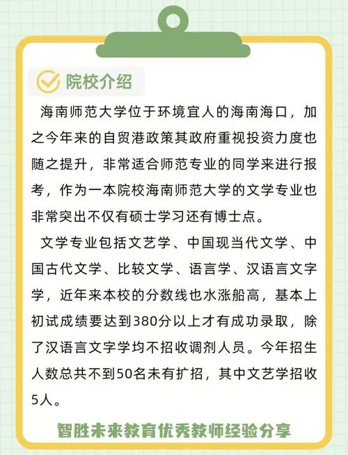 海南师范大学考研网_2