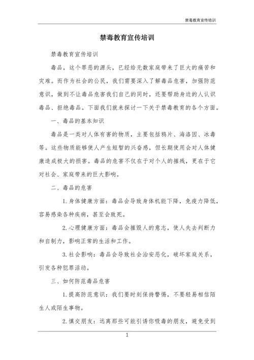 禁毒条例学习感悟-禁毒条例感悟