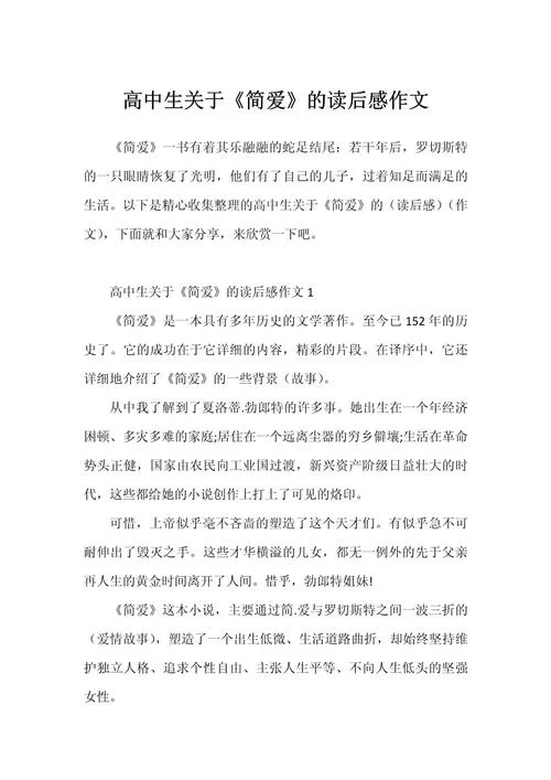 简爱心得感悟_2