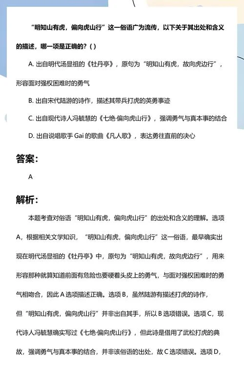 明知山有虎是出自哪_2
