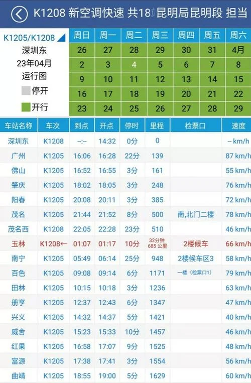 深圳到昆明多少公里_1