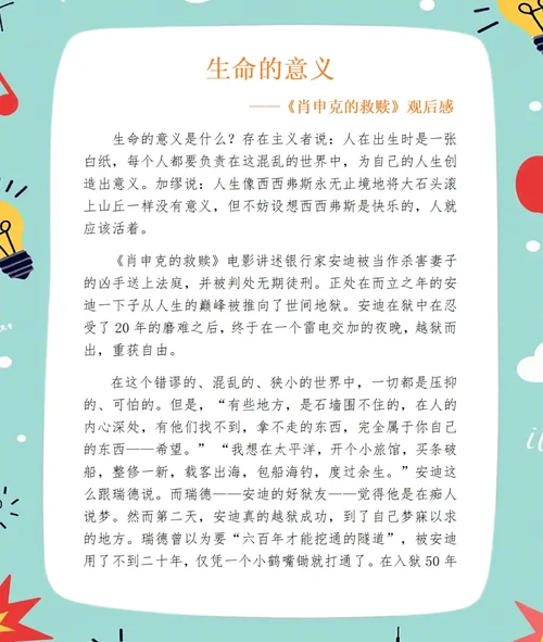对生命感悟的名人事例_2